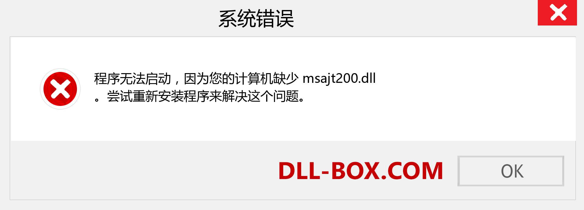 msajt200.dll 文件丢失？。 适用于 Windows 7、8、10 的下载 - 修复 Windows、照片、图像上的 msajt200 dll 丢失错误